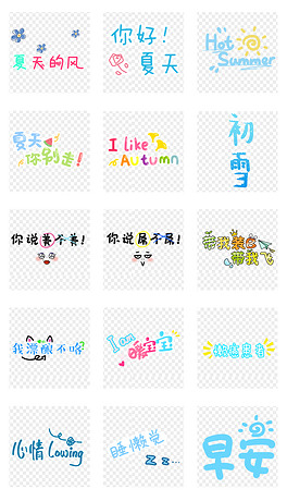 夏季综艺节目字体弹幕png免扣素材