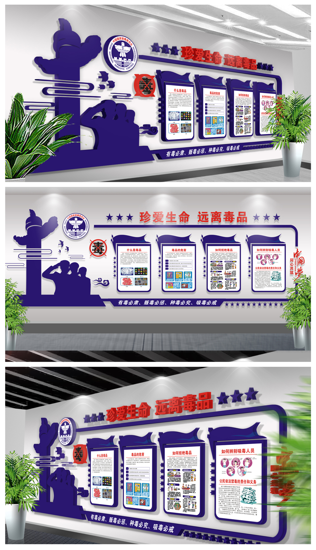 原创蓝色大气禁毒文化墙立体禁毒形象墙布置图-版权可商用