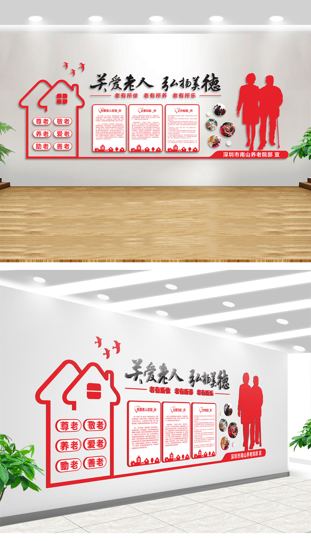 原创红色关爱老人敬老院文化墙-版权可商用