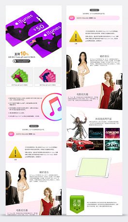 淘宝天猫游戏点卡苹果itunes详情页细节描述模