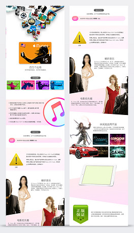 淘宝天猫游戏点卡苹果itunes详情页细节描述模