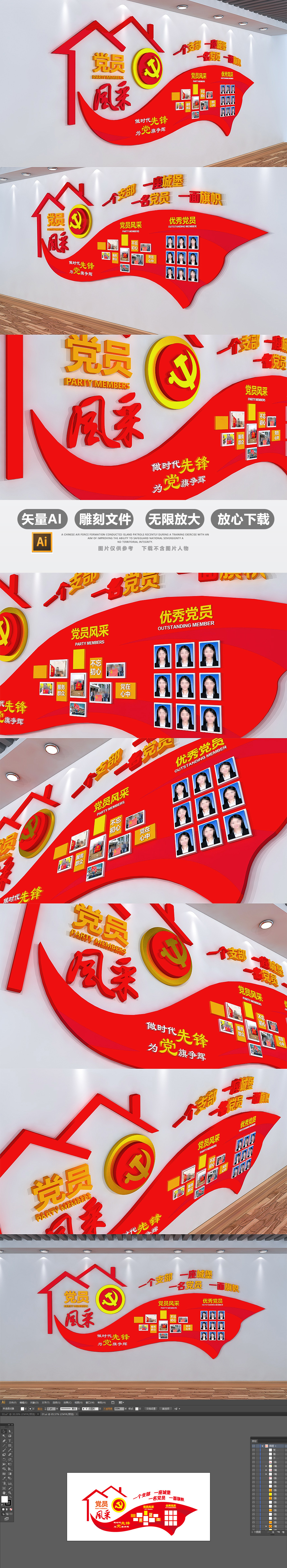 3D党支部党员风采党建文化墙红旗照片墙