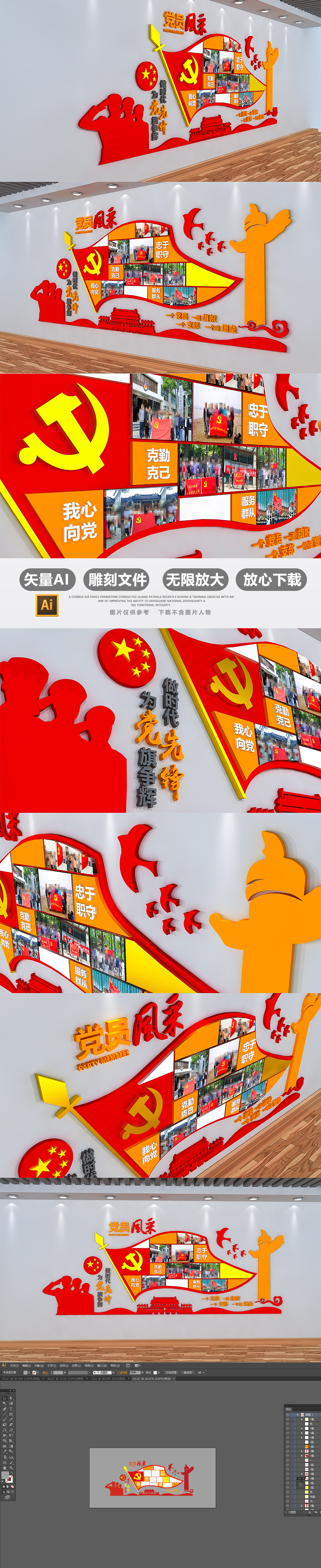 红色3D党支部党员风采党建文化墙红旗照片墙