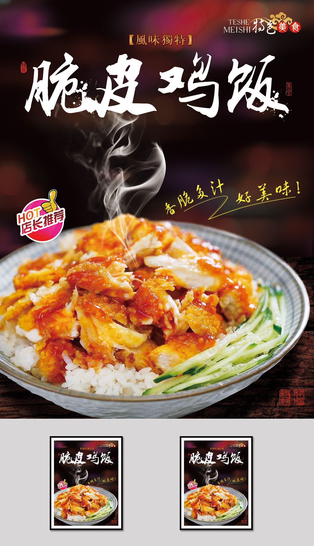 原创脆皮鸡饭精美高清psd分层源文件下载版权可商用