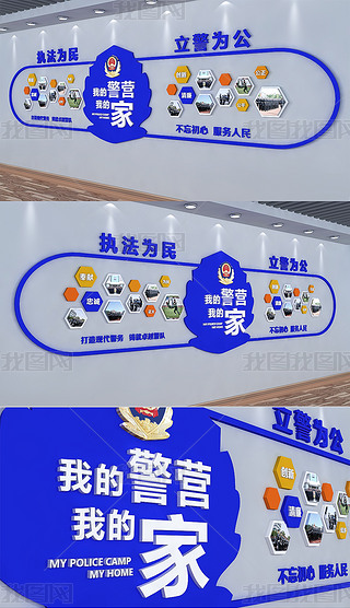 蓝色3d大气警营风采照片墙效果图设计