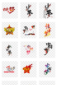 中国梦强国梦国家富强梦字体艺术字图片设计素