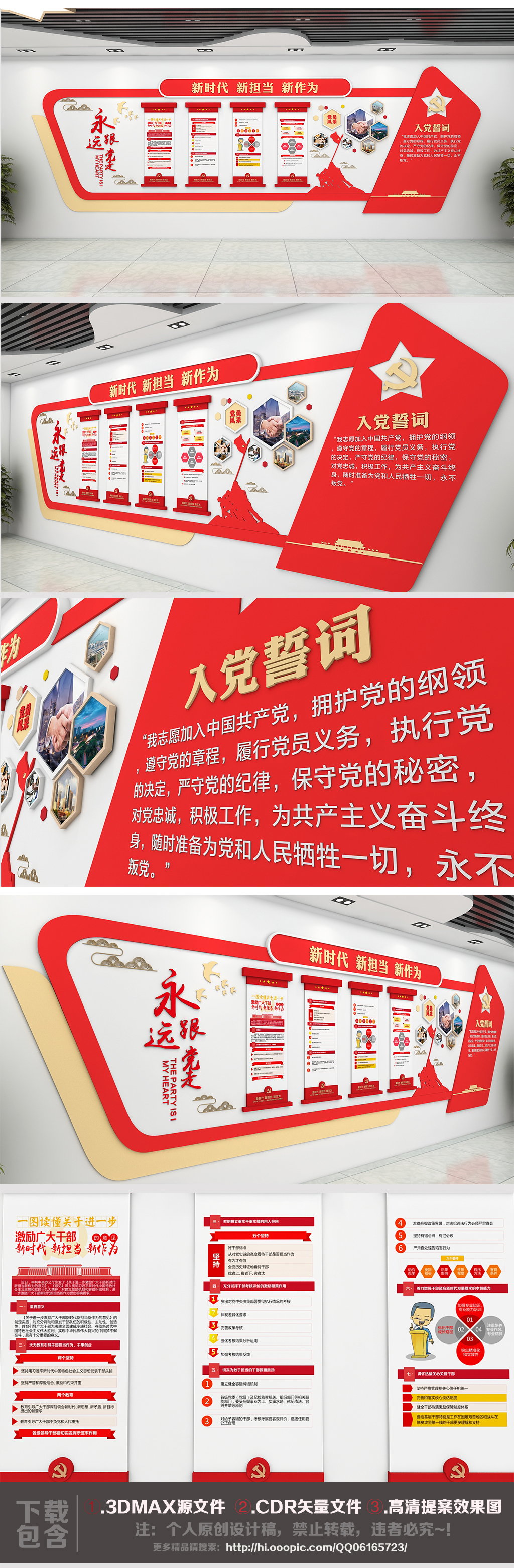 激励广大干部新时代新担当新作为文化墙设计
