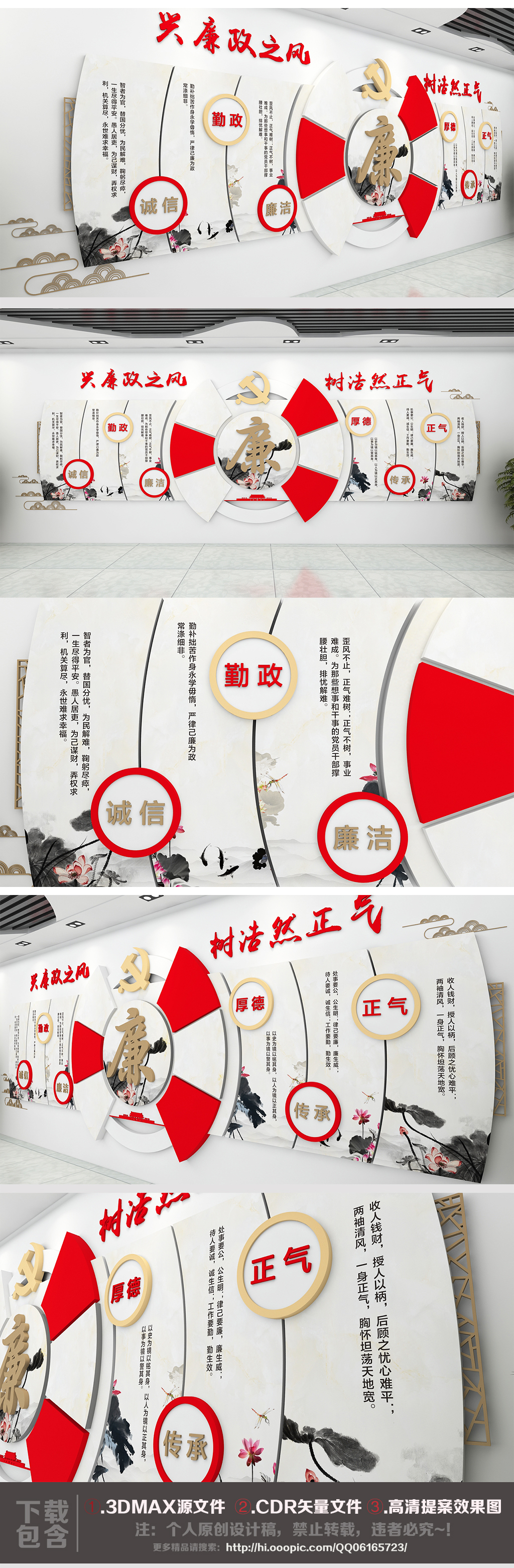 十九大古典中国风元素廉政文化墙图片模板