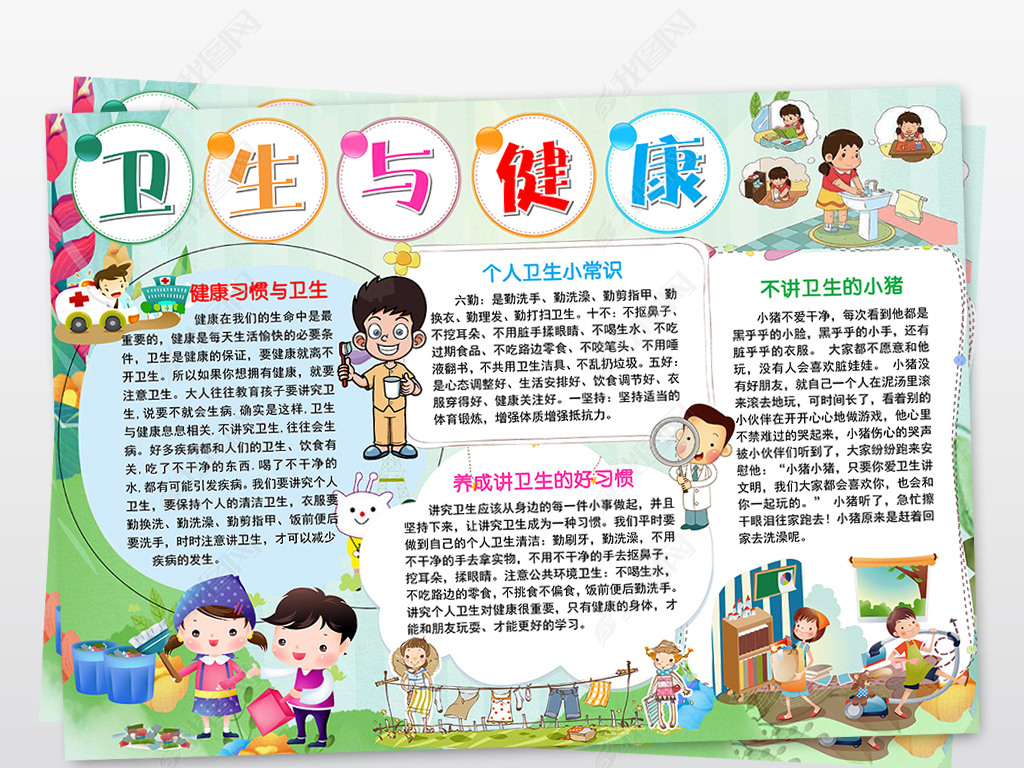 原创卫生与健康小报健康与生活手抄报电子小报版权可商用