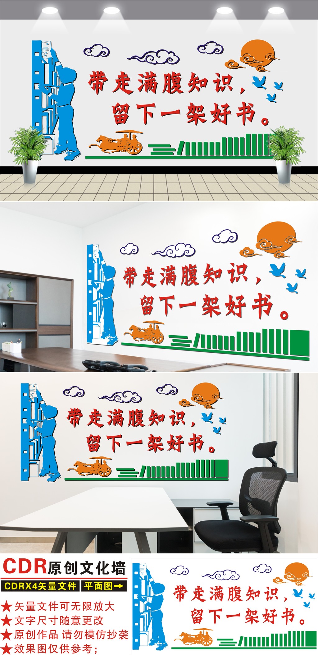 大型图书室校园文化墙学校教室走廊布置