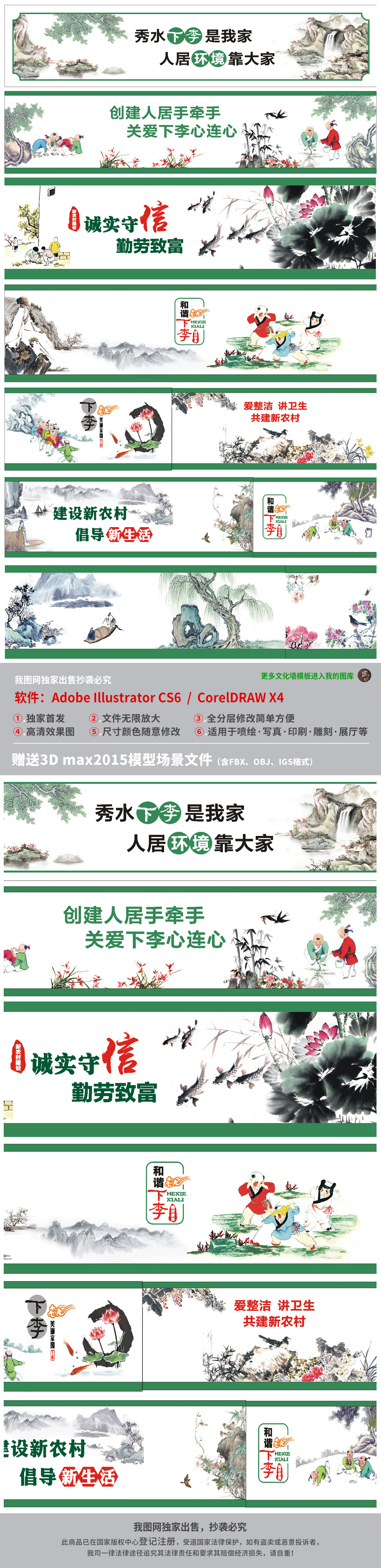原创新农村墙绘社会主义讲文明树新风文化墙广告-版权可商用