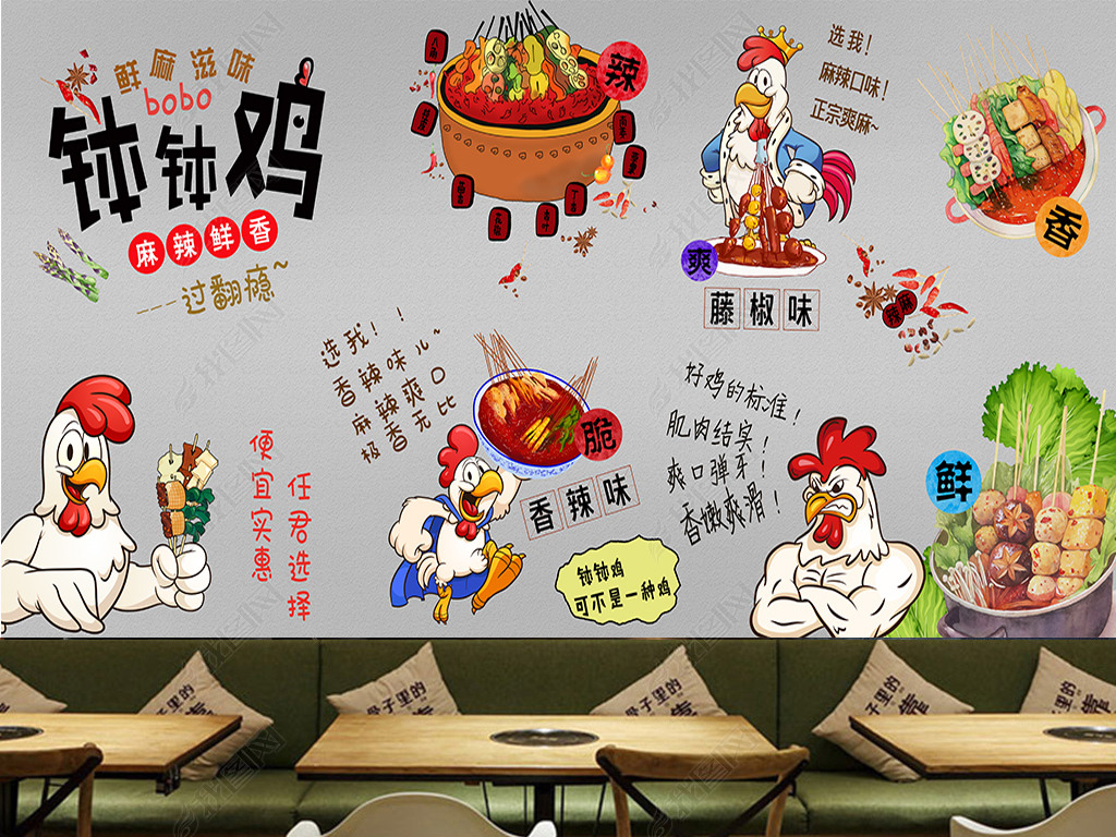 原创创意手绘钵钵鸡冷锅撸串冒菜火锅美食背景墙版权可商用
