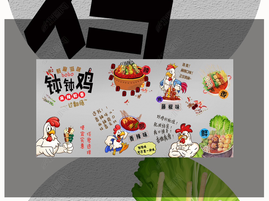 原创创意手绘钵钵鸡冷锅撸串冒菜火锅美食背景墙版权可商用