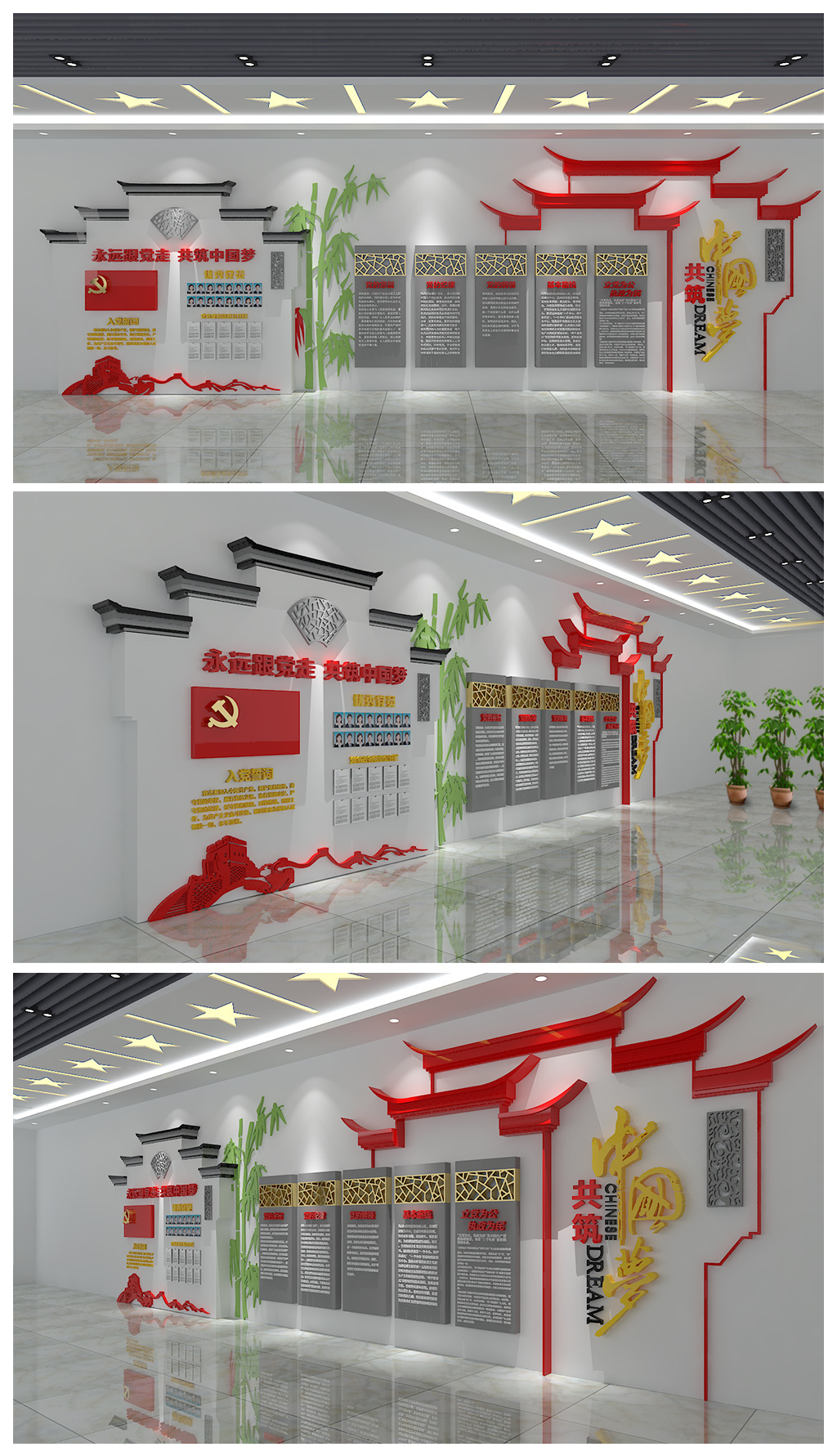 党员之家中国梦党建文化墙含效果图