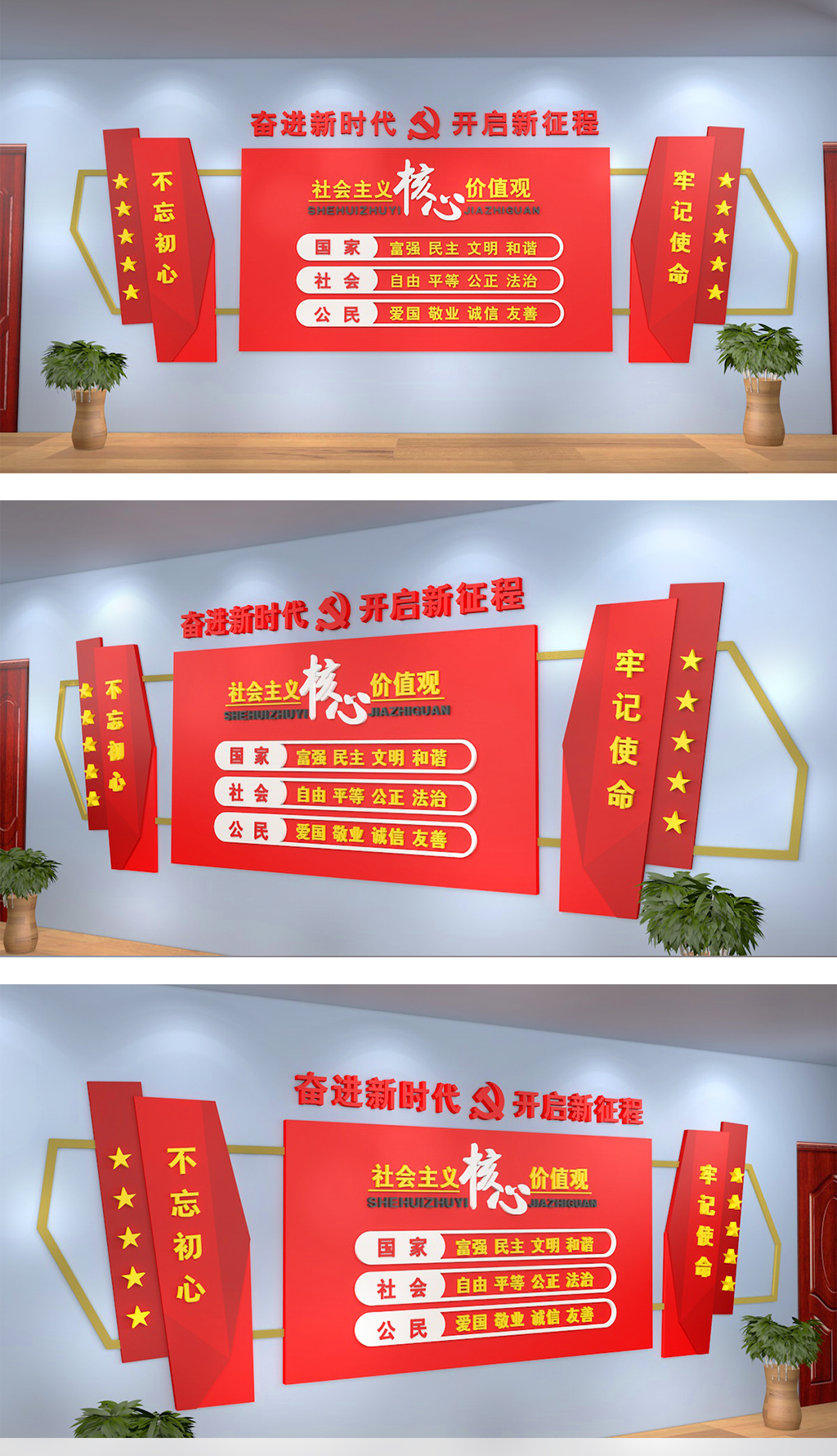 社会主义核心价值观精神堡垒党建