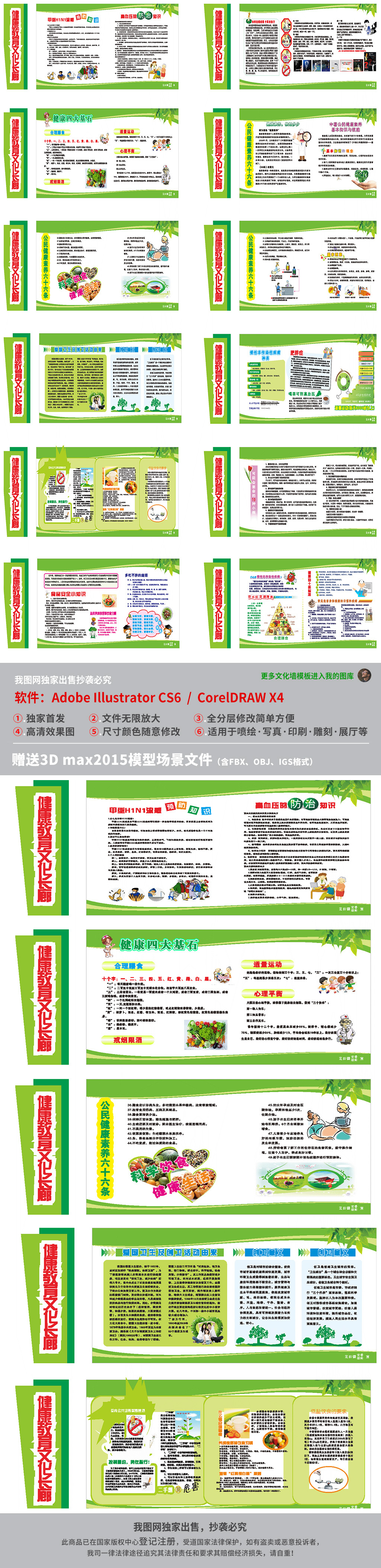 原创农村建设社区文化新农村文化墙健康教育墙绘-版权可商用