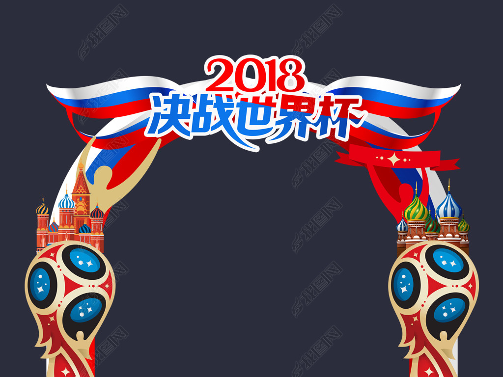 原创2018决战世界杯酒吧异形拱门门头设计版权可商用