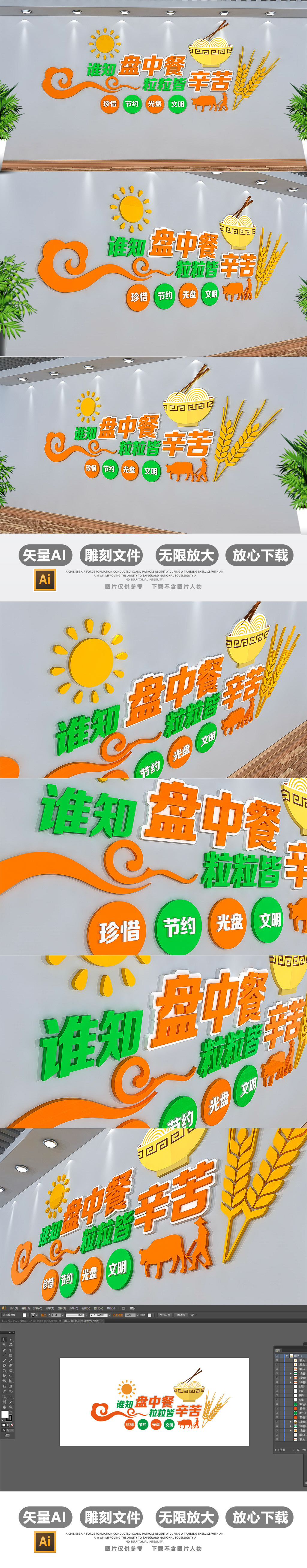 3D绿色企业食堂文化墙节能粮食拒绝浪费