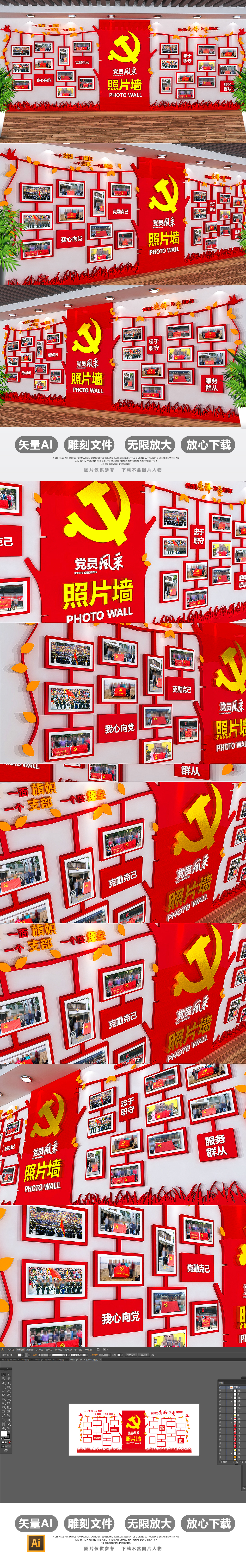3D党支部党员风采党建文化墙红旗照片墙