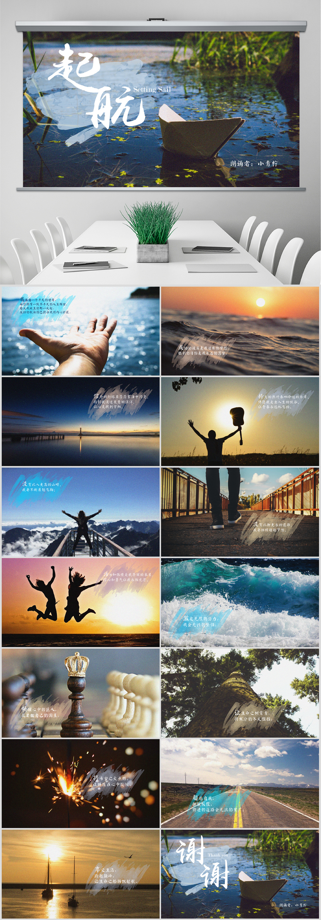 唯美励志起航诗歌朗诵赏析欣赏PPT模板