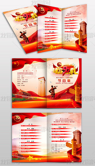 诗歌朗诵节目单背景素材宣传单|2019七一建党节98周年晚会节目单模板