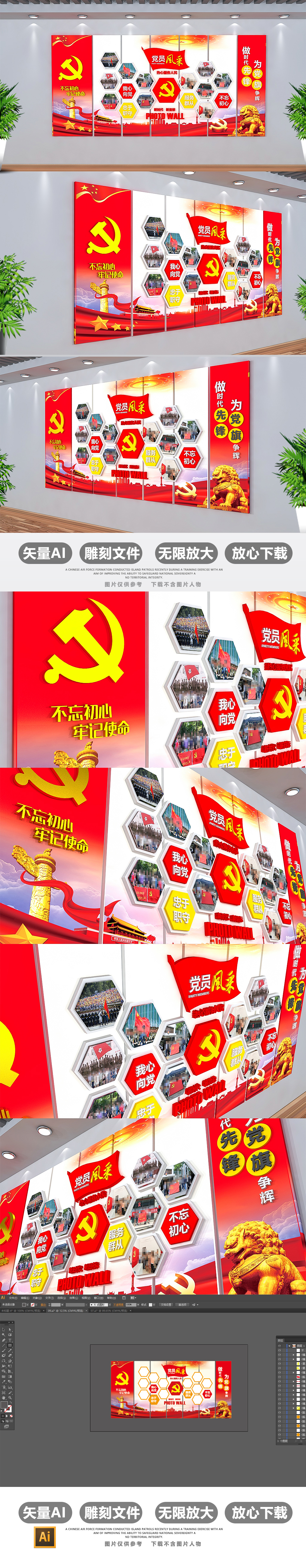 原创红色大气3D党员风采党建文化墙红旗照片墙