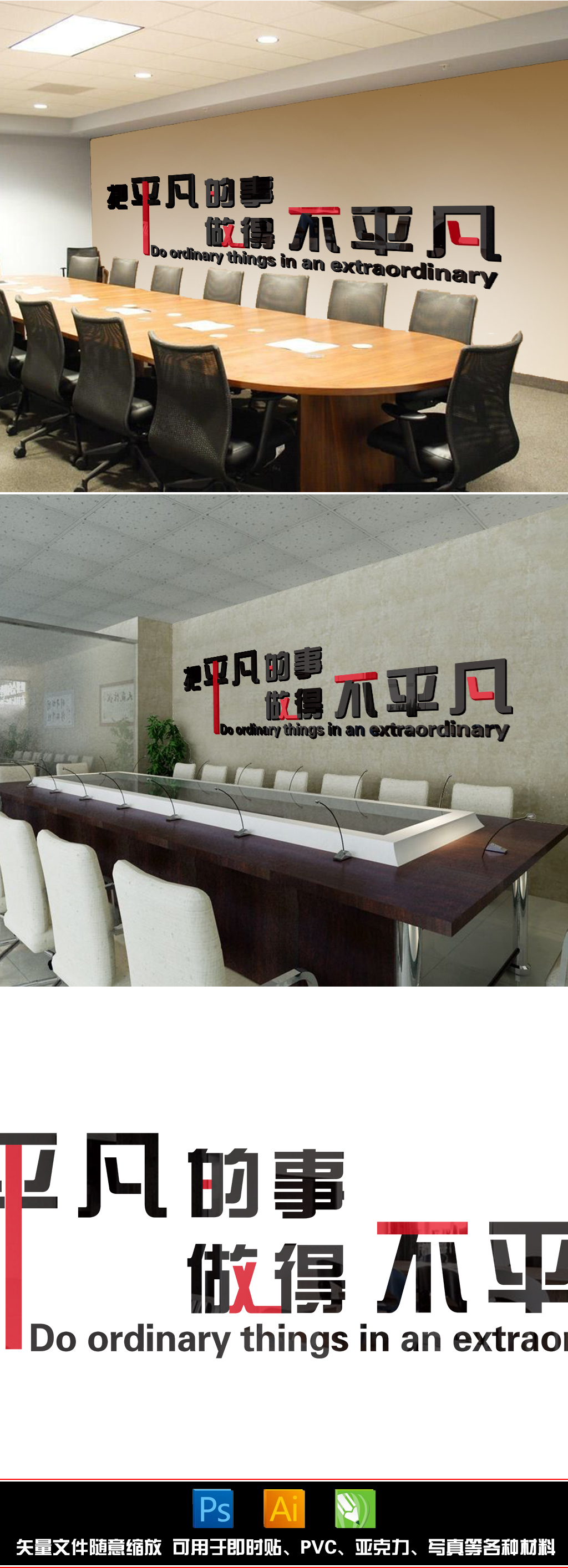 原创办公室工作室公司企业文化励志标语墙贴纸把平凡的事做得不平凡-版权可商用