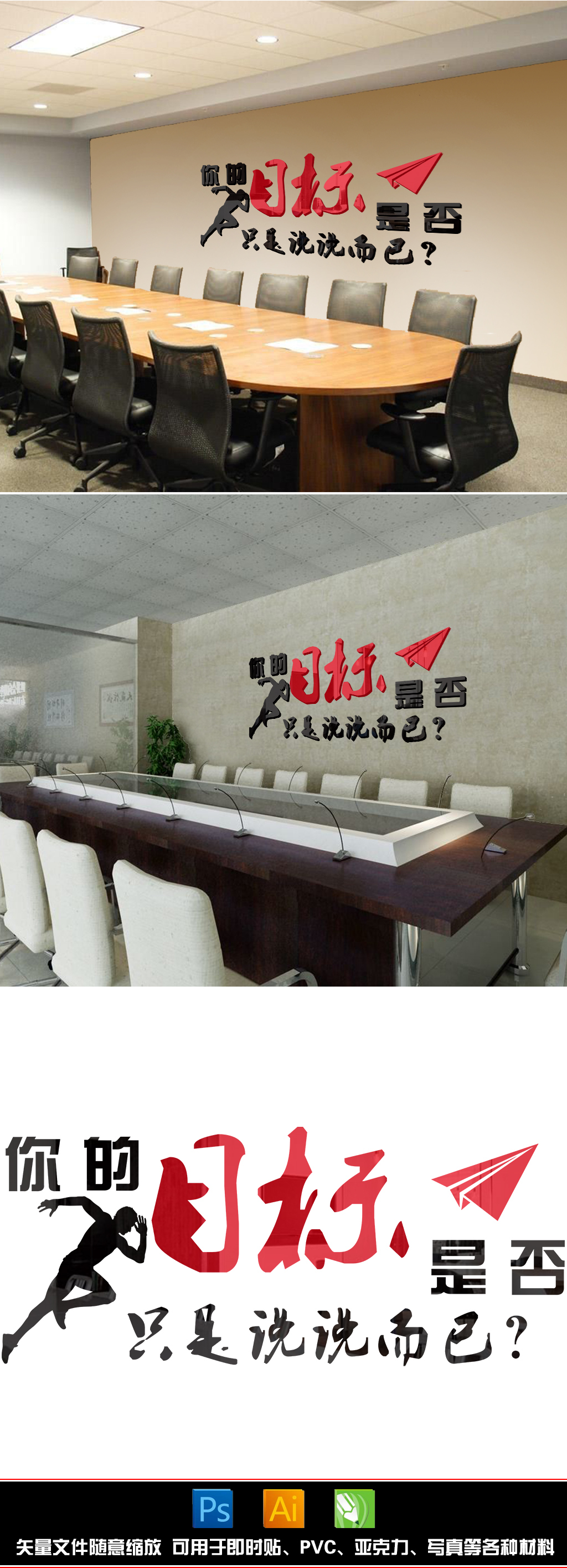 目标3D励志亚克力立体墙贴企业会议室公司办公室墙壁激励贴画