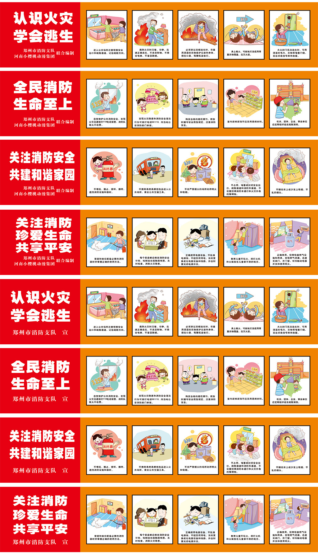 消防安全知识宣传展板文化墙