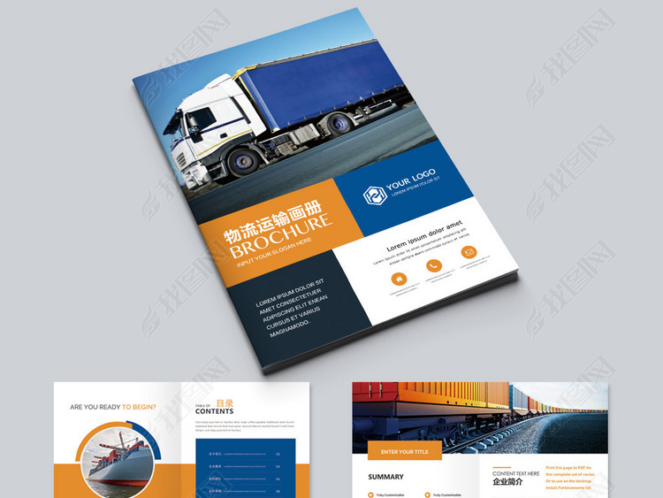 快递运输智能物流企业画册