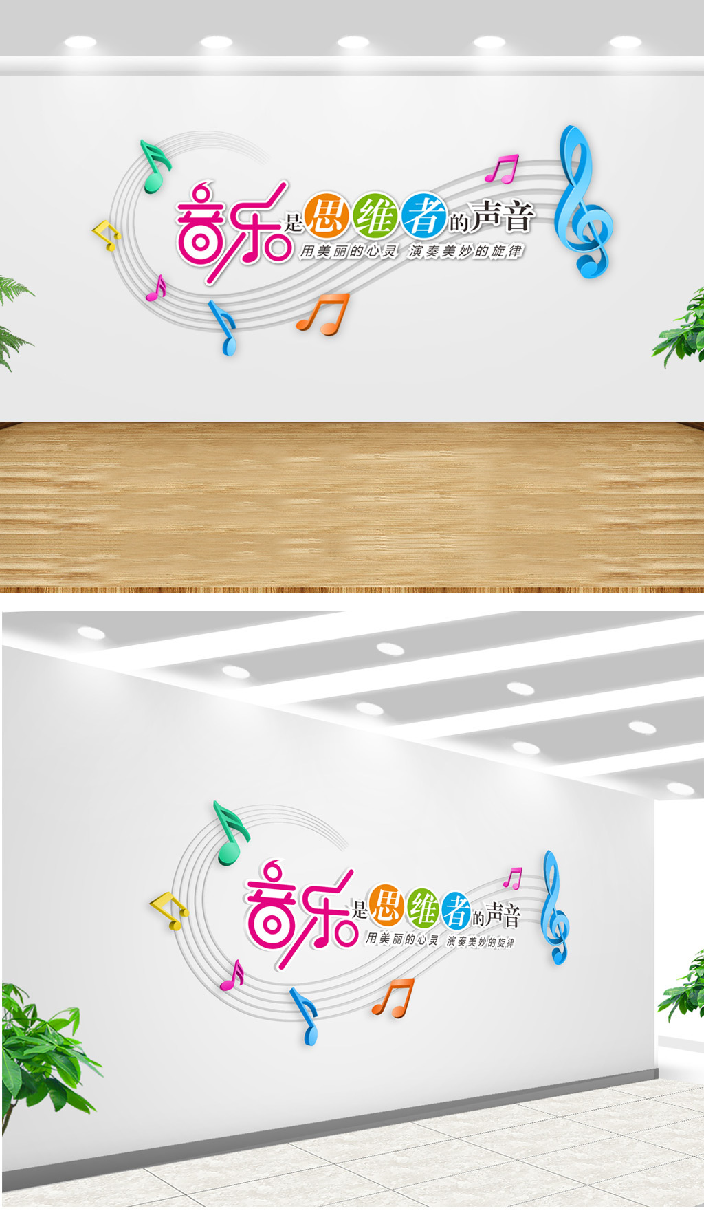 原创立体音乐培训室文化墙音乐学院文化-版权可商用