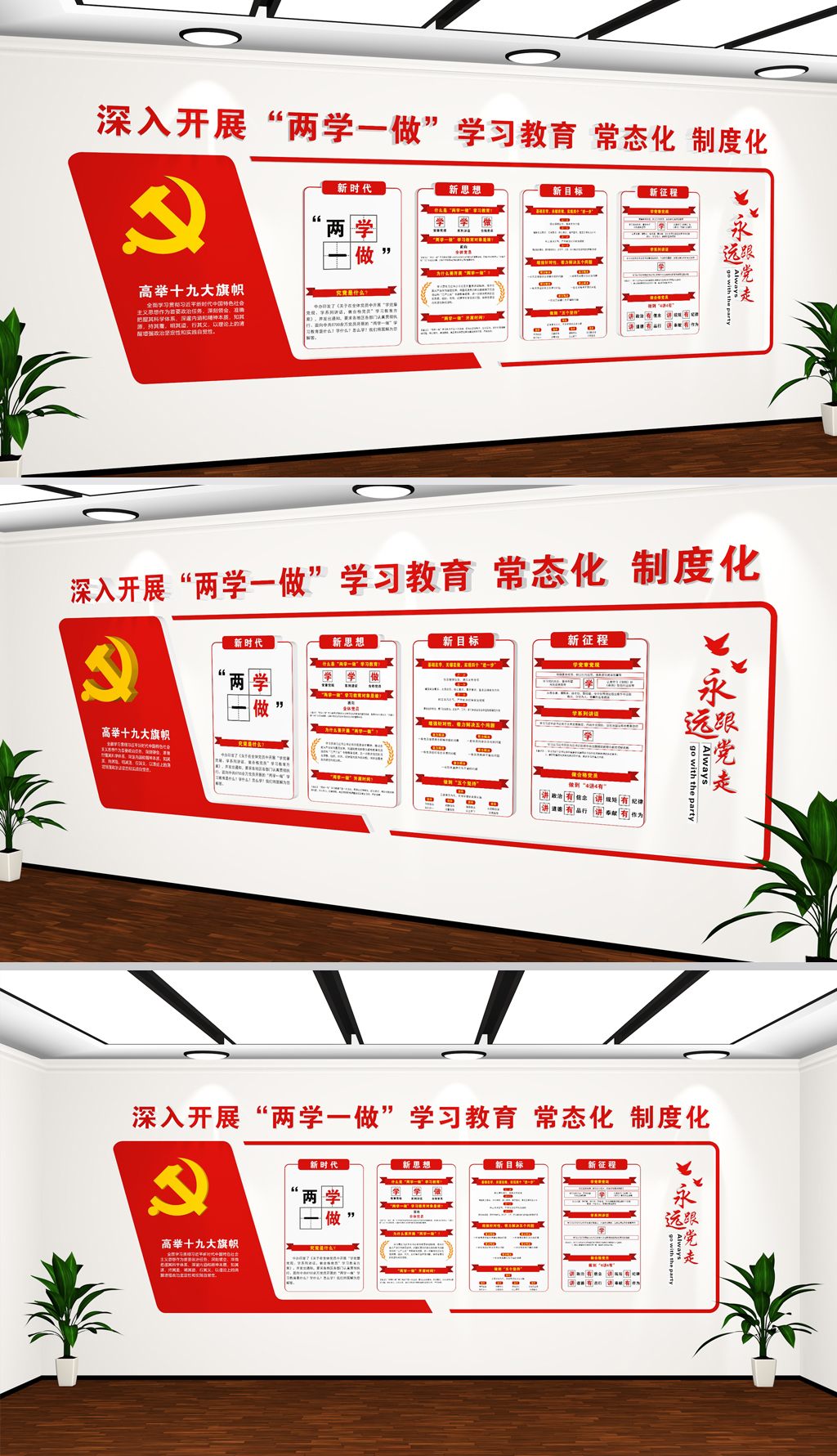 2018年党员活动室布置方案两学一做图片