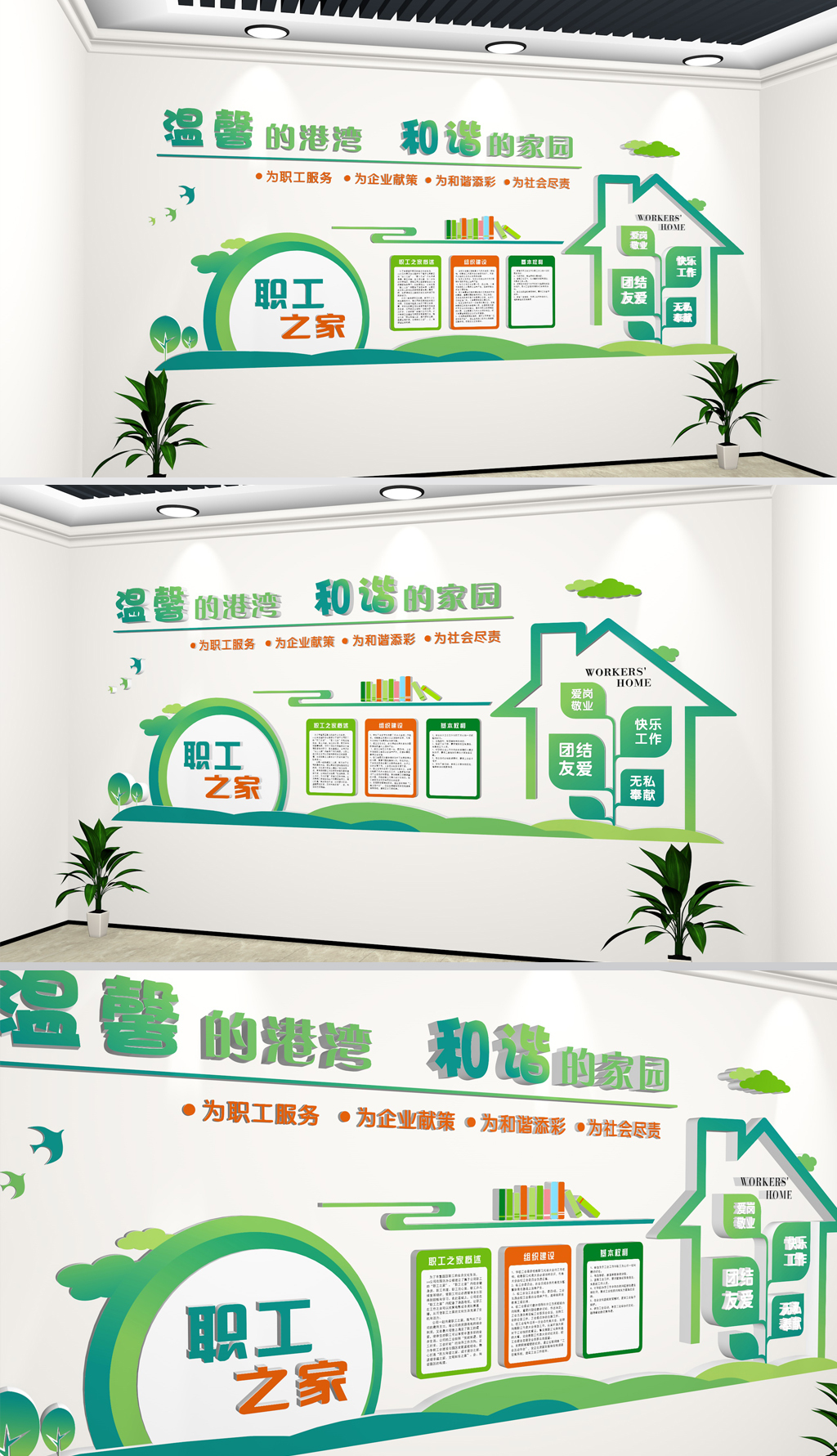 职工之家建设展板文化墙工会活动室