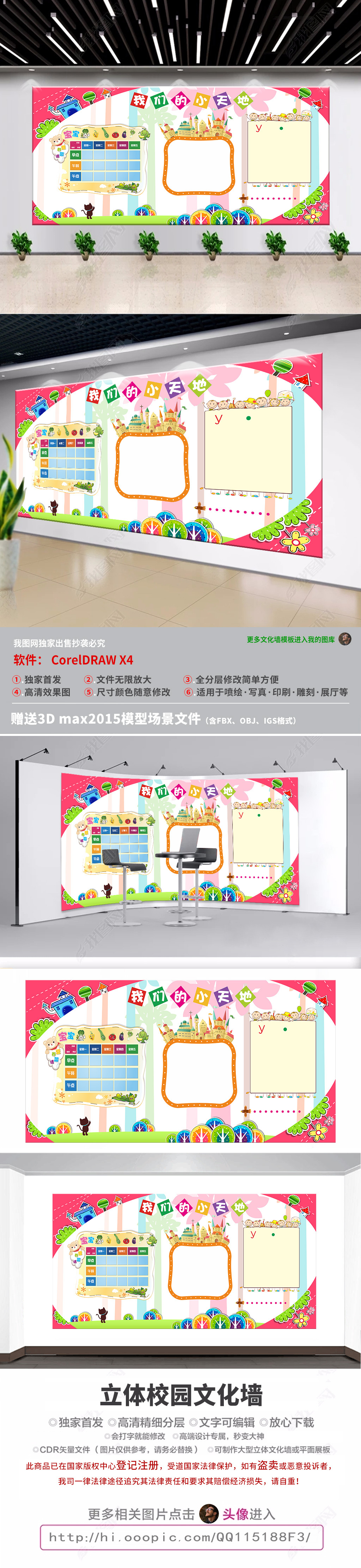 时尚校园文化幼儿园文化墙形象墙