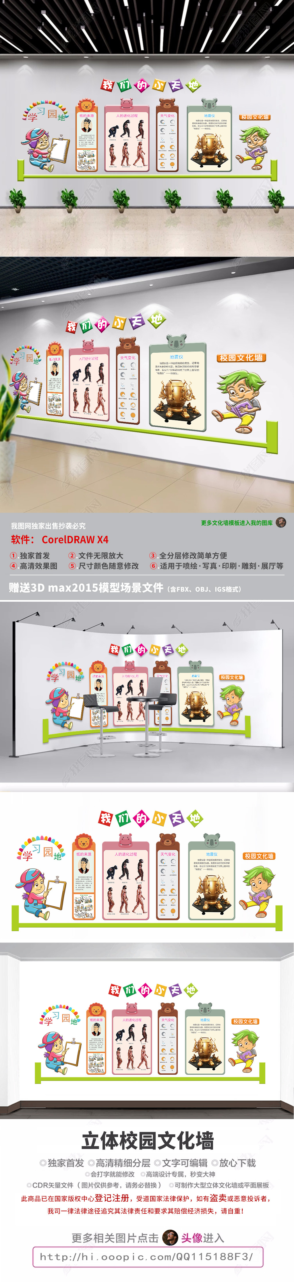 时尚校园文化幼儿园文化墙形象墙