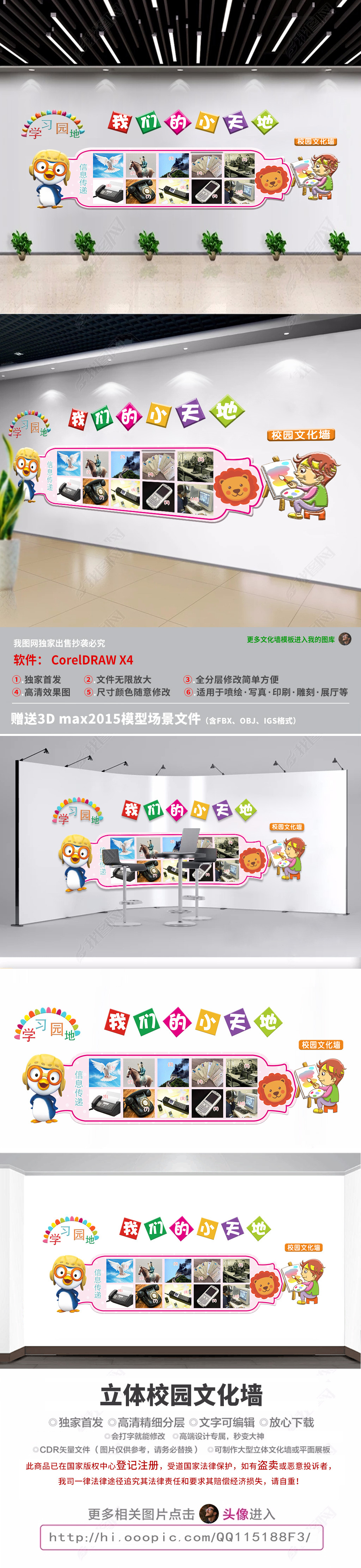 时尚校园文化幼儿园文化墙形象墙