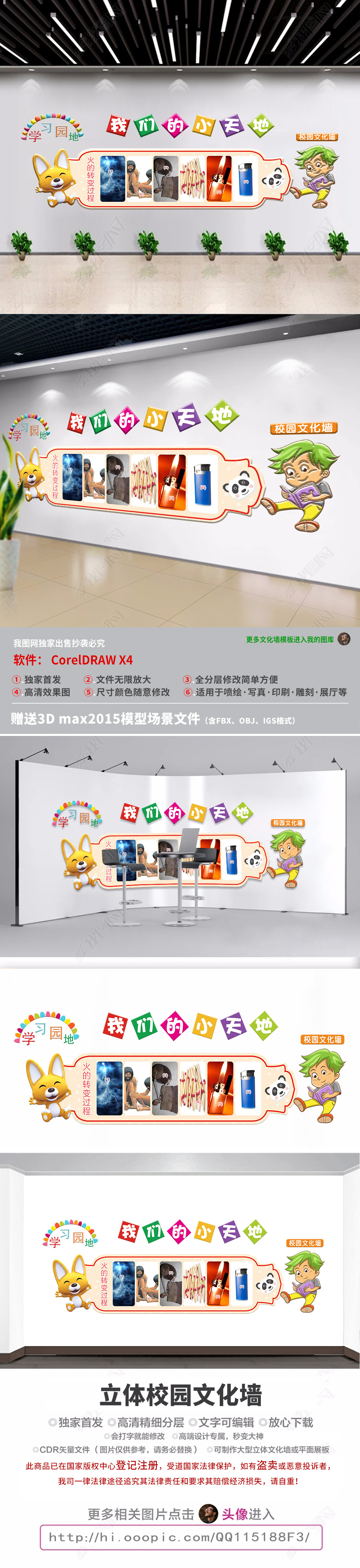 时尚校园文化幼儿园文化墙形象墙