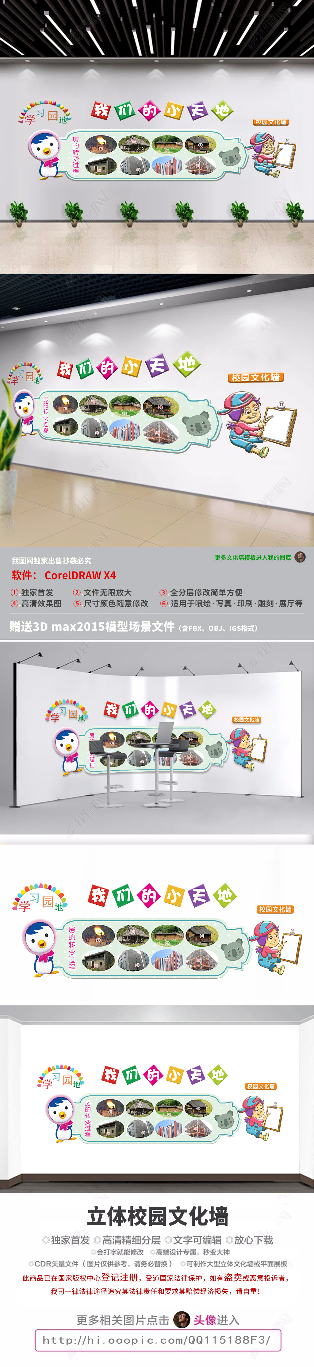 时尚校园文化幼儿园文化墙形象墙