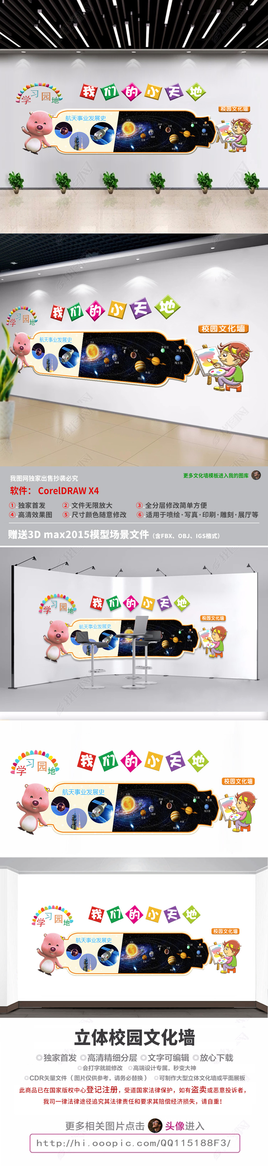 时尚校园文化幼儿园文化墙形象墙