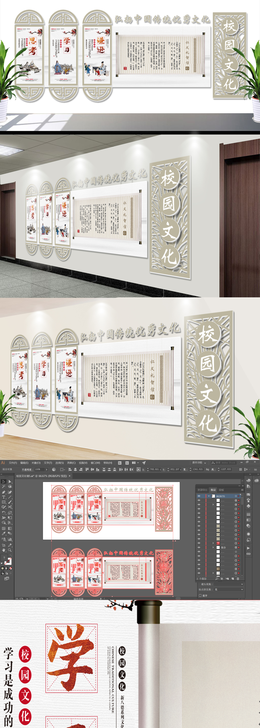 中式中华传统美德校园精神校园文化墙