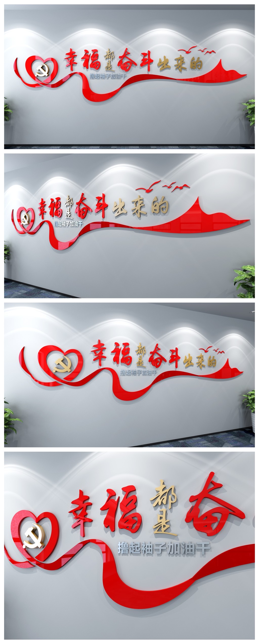 原创幸福都是奋斗出来的加油干励志企业文化墙-版权可商用