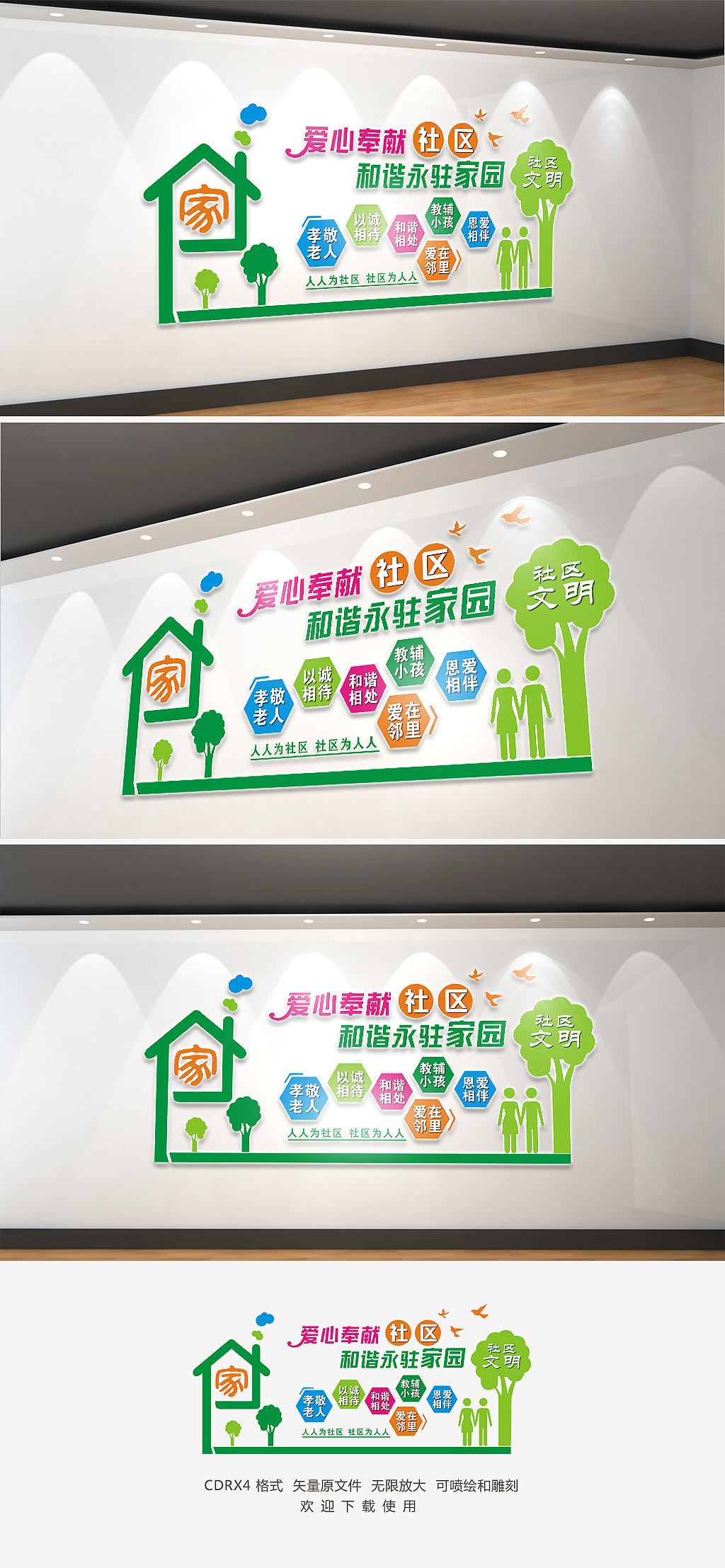 创意社区文化墙