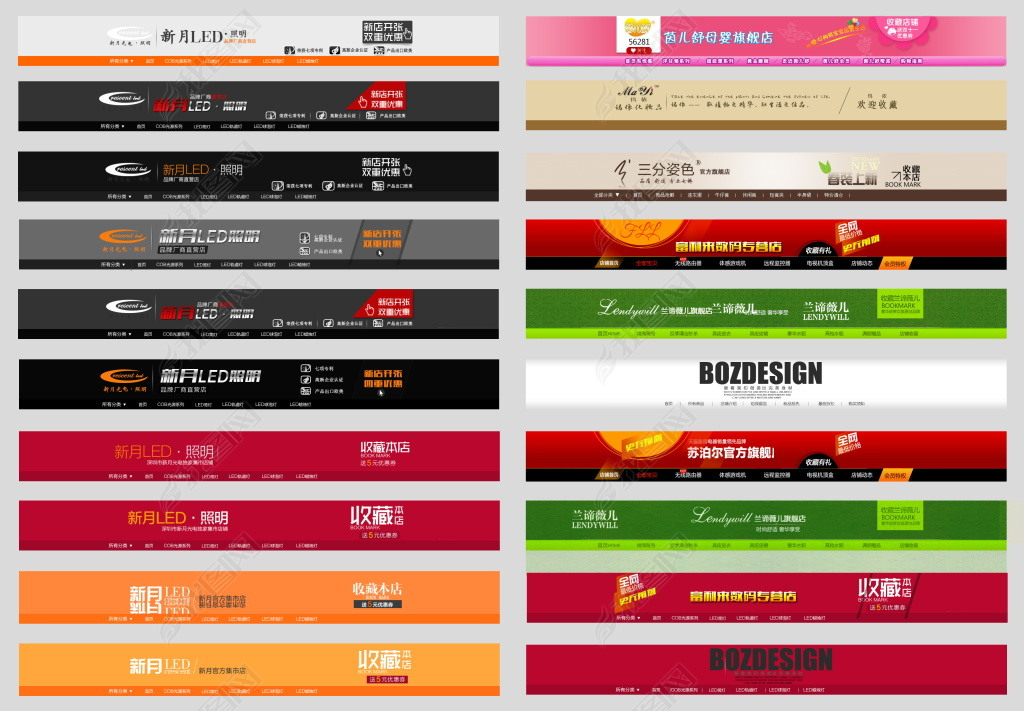 淘宝天猫精致全屏店招psd模板素材