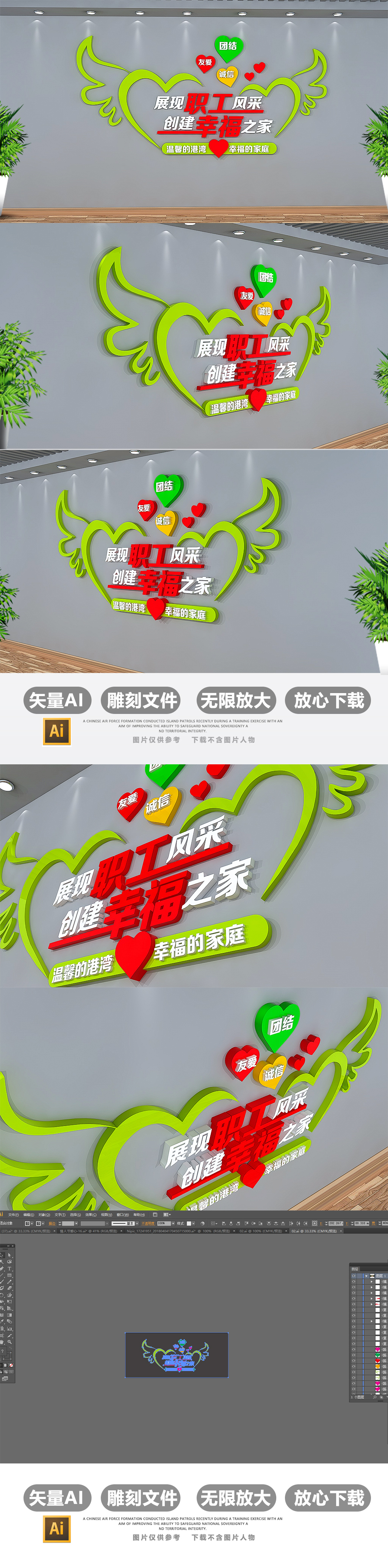 3D立体企业职工之家文化墙