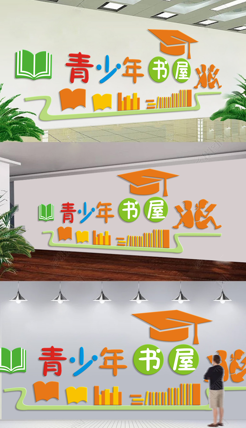 3D校园社区读书室图书馆文化墙设计