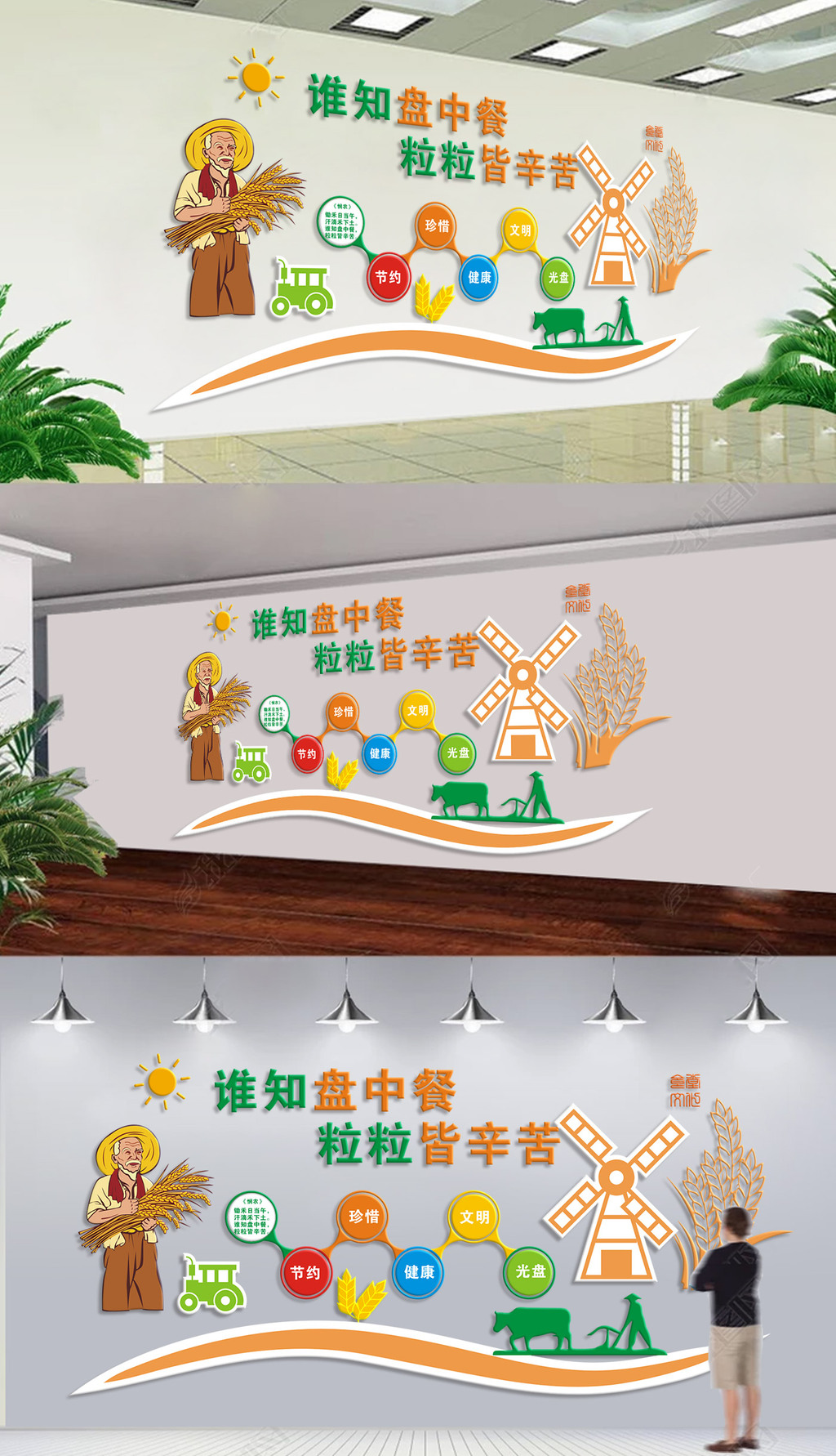 3D绿色企业食堂文化墙节能粮食拒绝浪费
