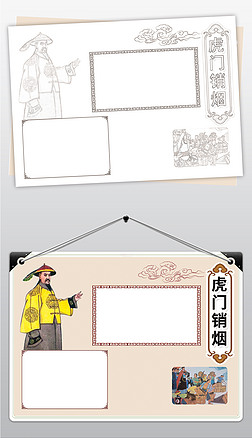 虎门销烟手抄报专题模板-虎门销烟手抄报图片素材下载-我图网