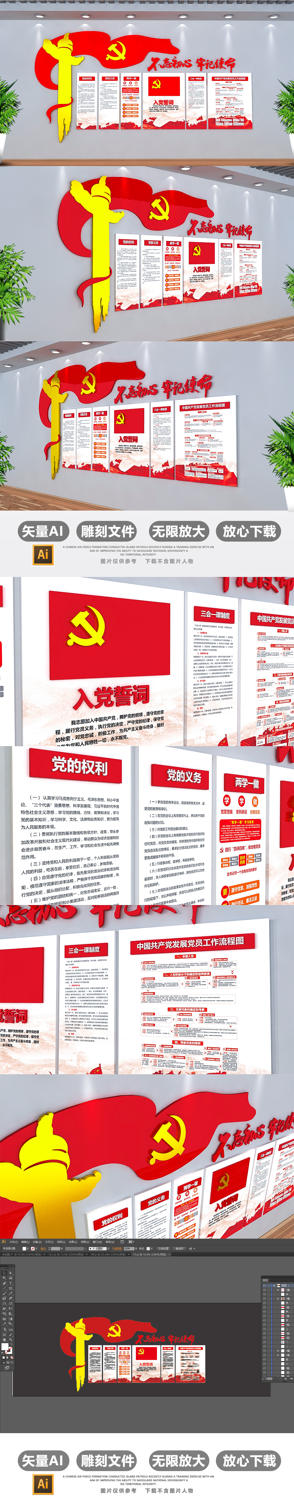 十九大党员之家党建文化墙发展党员流程展板