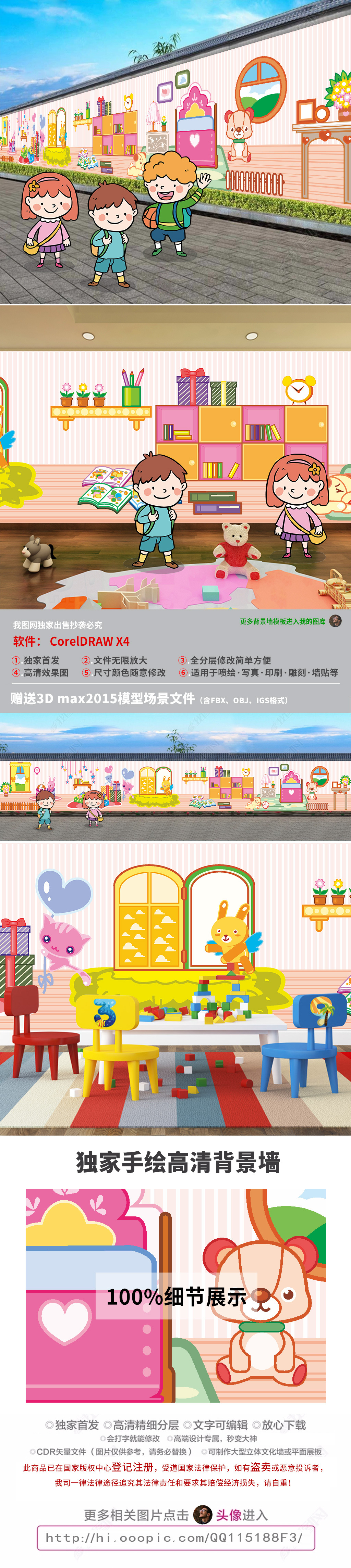 时尚卡通校园文化墙新农村建设围墙文化