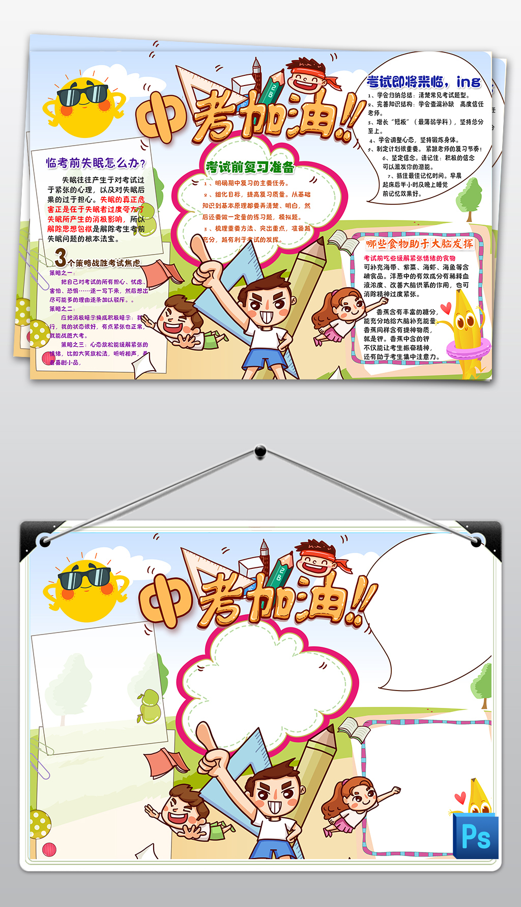 ps中考考试复习小报期中期末冲刺心理焦虑手